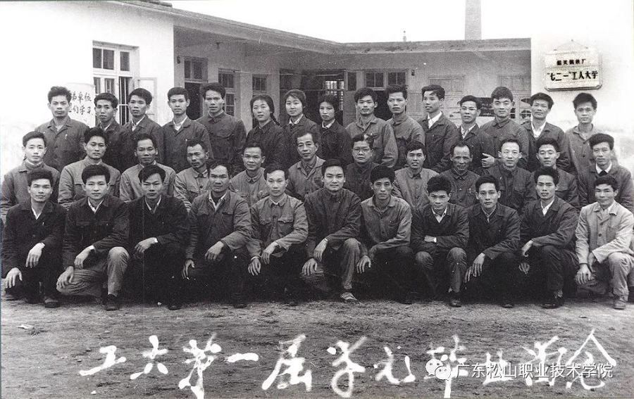 1979年1月，韶钢原“七·二一”工人大学第一届毕业生毕业