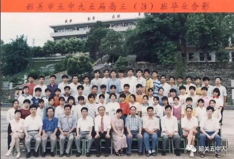 韶关五中九五届高三（3）班毕业合影