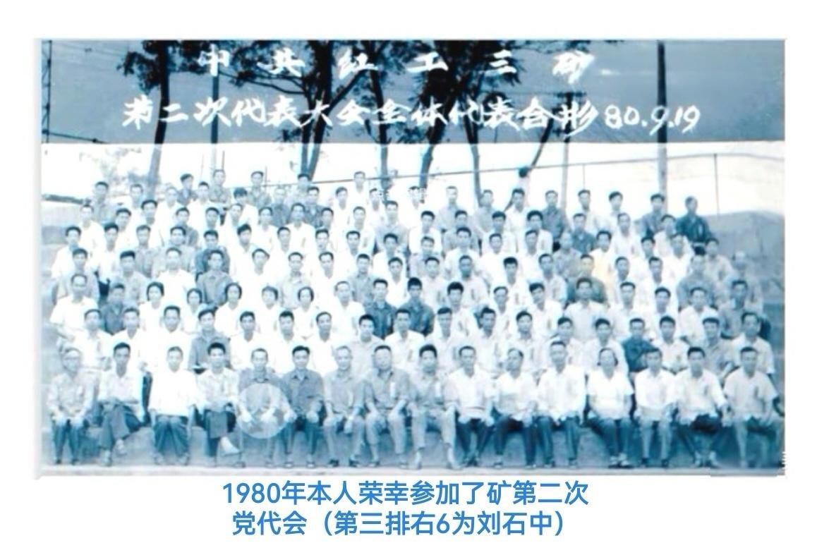 红工三矿第二次党代表大会合影