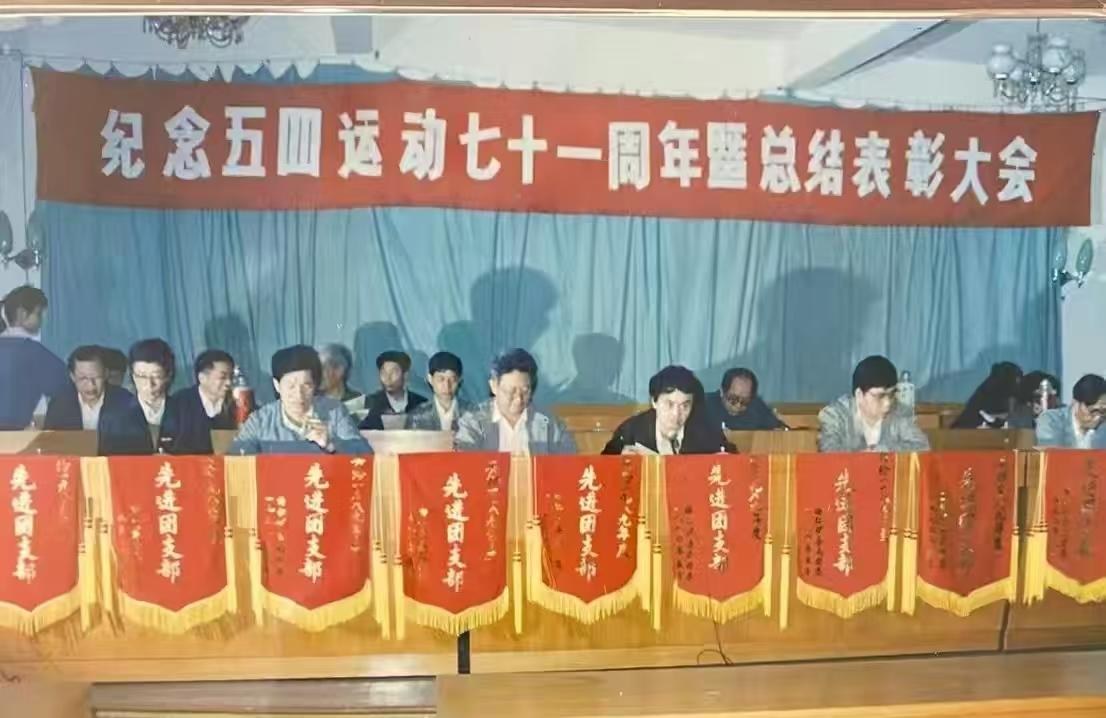 纪念五四运动七十一周年暨总结表彰大会