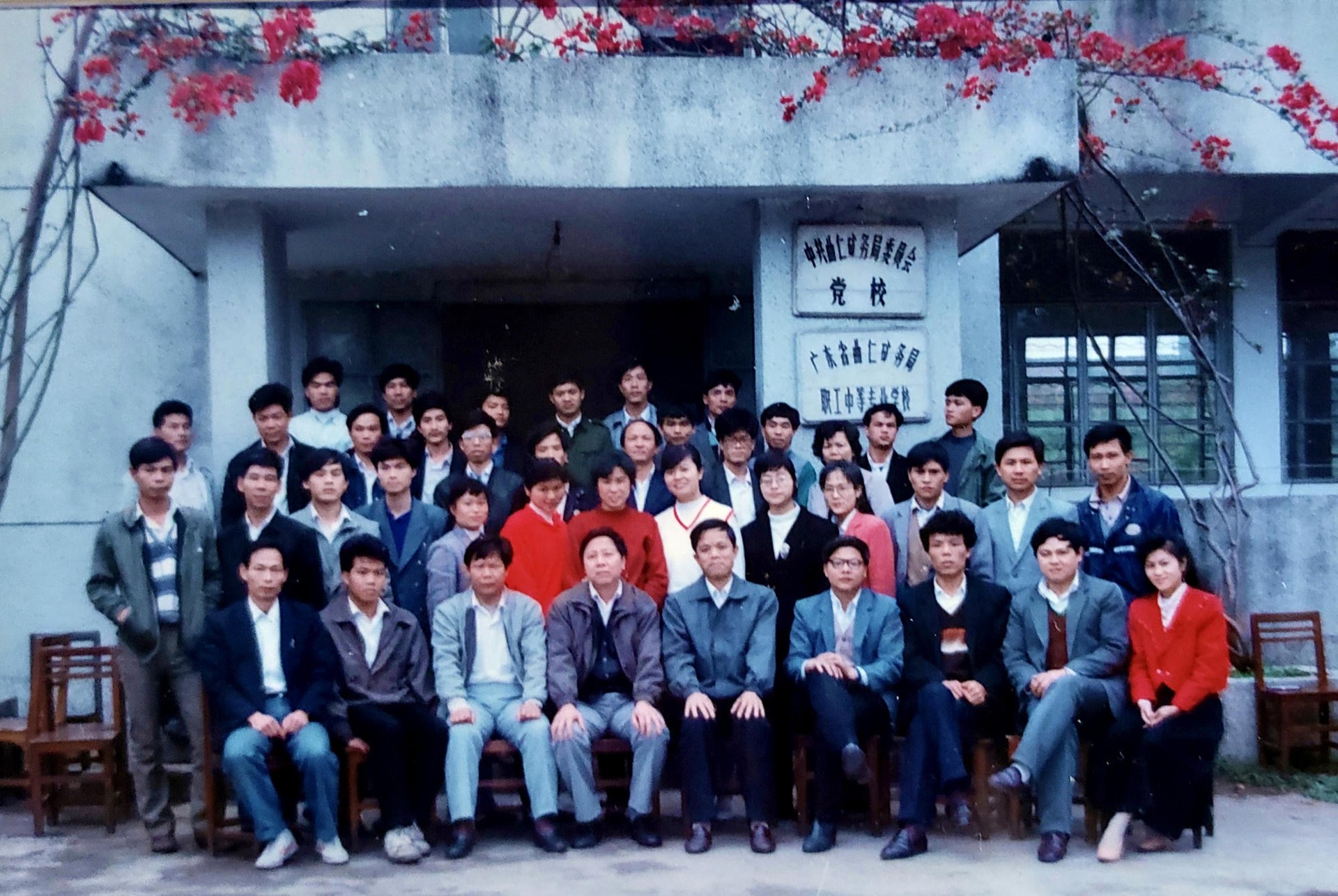 1990年曲仁矿务局通讯员学习班合影