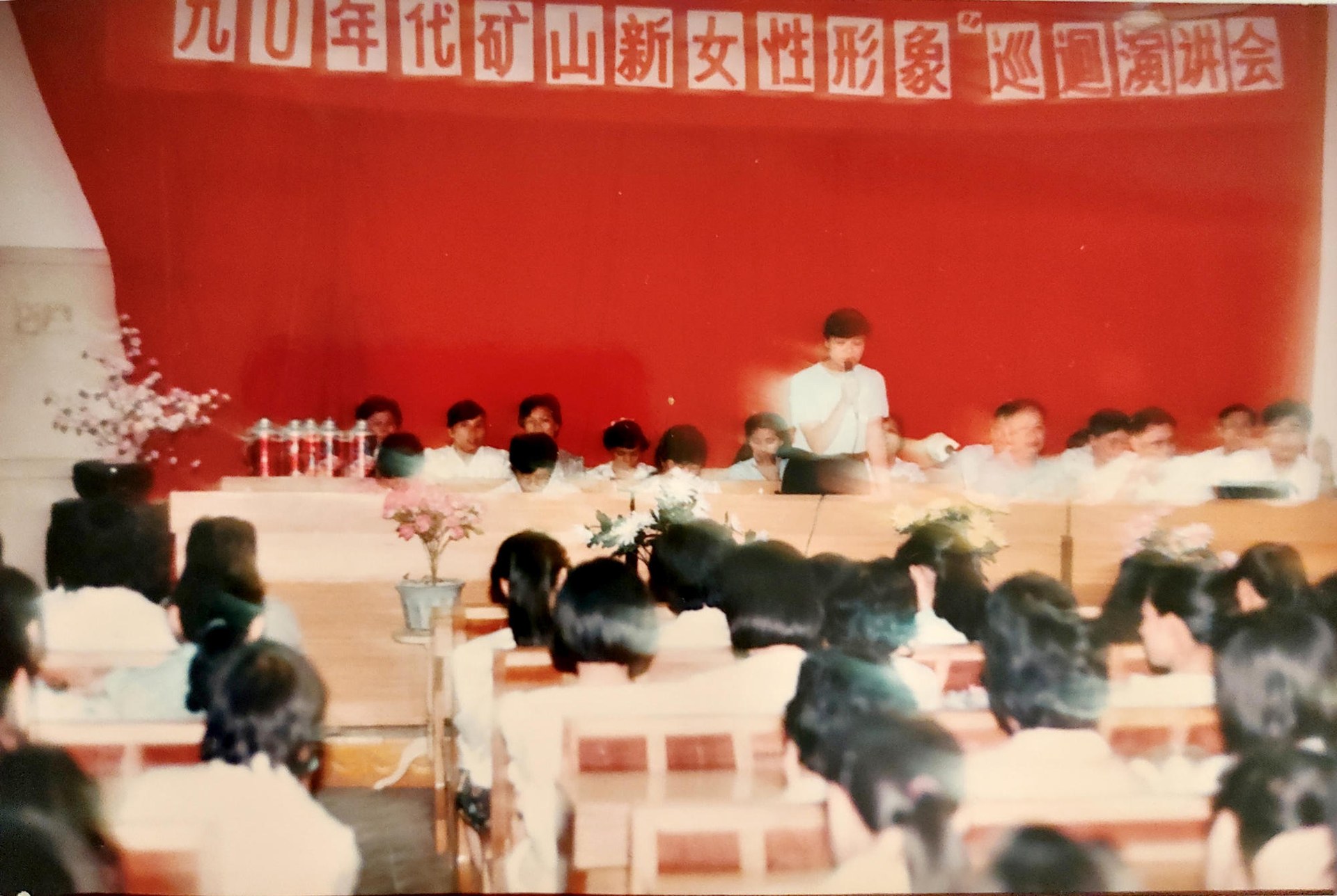 1990年8月云顶矿会议室演讲会
