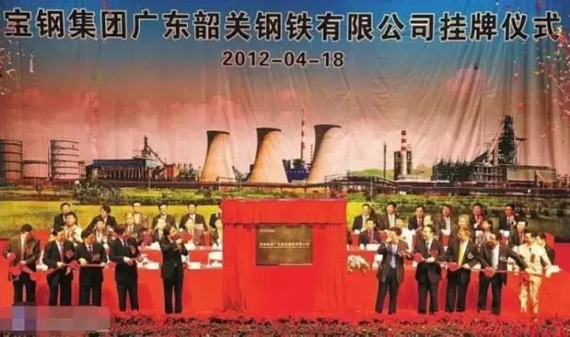 韶钢挂牌仪式现场
