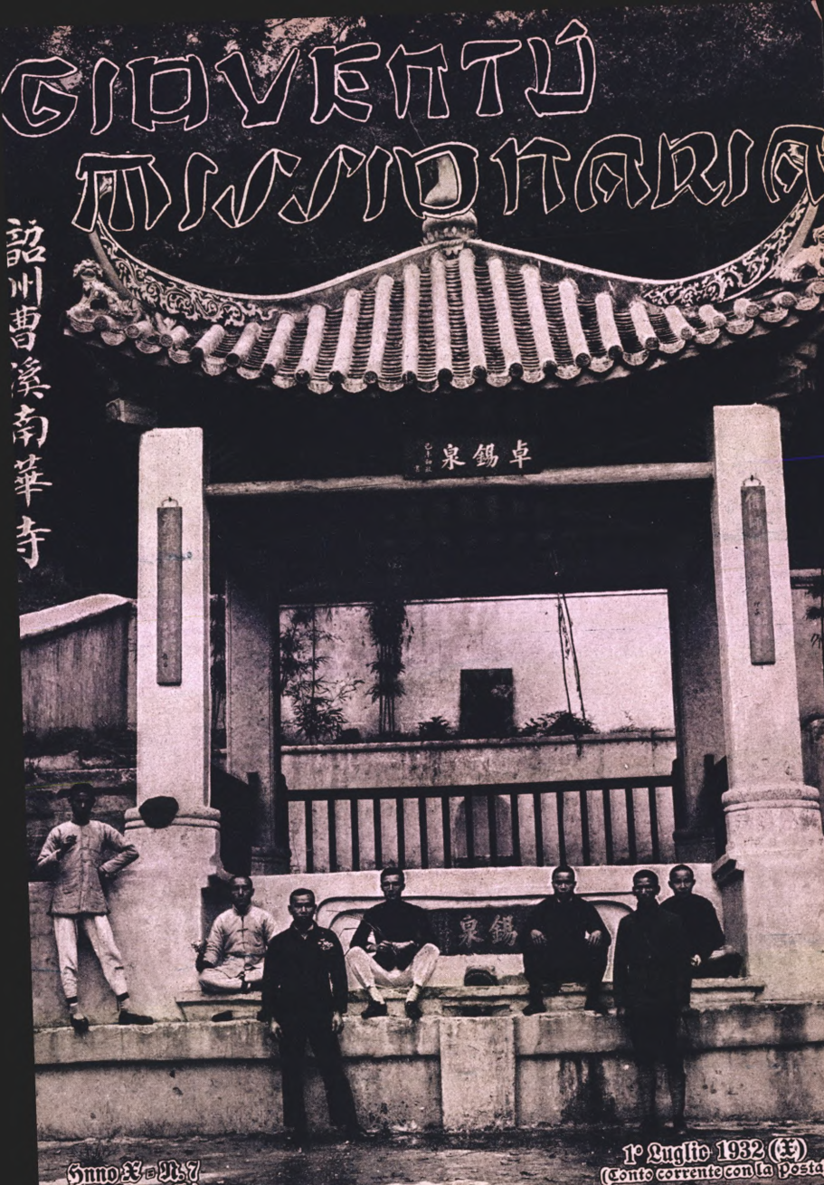 南华寺卓锡泉亭与人物（1932年刊物封面）