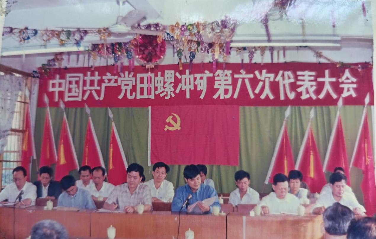 田螺冲矿第六次党代会会场